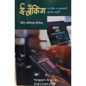 Vyapari Mitra Publication's E-Banking [Marathi - ई-बँकिंग] by Shrirang Shriniwas Hirlekar